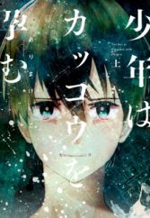 Shounen wa Kakkou wo Haramu