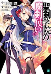 Seiken Gakuin no Makentsukai