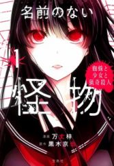 Namae no Nai Kaibutsu: Kumo to Shoujo to Ryouki Satsujin