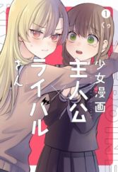 Shoujo Manga Shujinkou x Rival-san