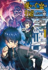 Nageki no Bourei wa Intai shitai: Saijaku Hunter ni Yoru Saikyou Party Ikuseijutsu