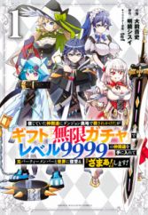 Shinjiteita Nakama-tachi ni Dungeon Okuchi de Korosarekaketa ga Gift "Mugen Gacha" de Level 9999 no Nakama-tachi wo Te ni Irete Moto Party Member to Sekai ni Fukushuu & "Zamaa!" Shimasu!