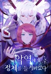 Caught By the Villain