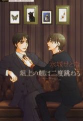 Sojou no Koi wa Nido Haneru