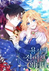 I'm the Soldier's Ex-Girlfriend