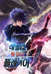 The Player Who Can't Level Up