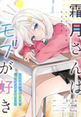 Shimotsuki-san wa Mob ga Suki: Hitomishiri na Kanojo wa Ore ni dake Dere Amai