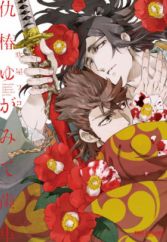 Adatsubaki Yugamite Haguruma