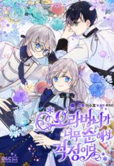 Don't Hire My Brother, Your Highness!