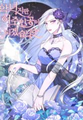 The Villainess Becomes the Leading Lady