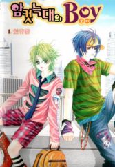 Boy of the Female Wolf