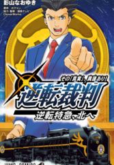 Gyakuten Saiban: Sono "Shinjitsu", Igi Ari!: Gyakuten Tokkyuu, Kita e