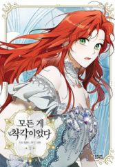 It Was All a Mistake