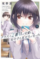 Class de 2-banme ni Kawaii Onnanoko to Tomodachi ni Natta