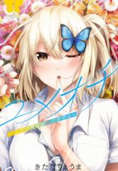 Yumeochi: Yume de Bokura wa Koi ni Ochiru