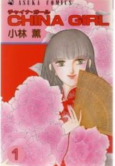 China Girl