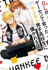 OL ga Game Center de Atta Yankee Danshi Koukousei ni Natsukareru Hanashi