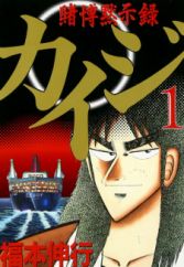 Tobaku Mokushiroku Kaiji