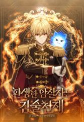 The Reincarnated Assassin Is a Swordmaster