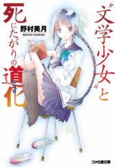 "Bungaku Shoujo" Series