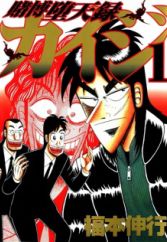 Tobaku Datenroku Kaiji