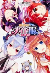 Otoko no Ko wa Maid Fuku ga Osuki!?