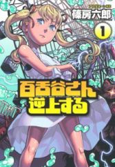 Mozuya-san Gyakujou suru