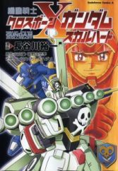 Kidou Senshi Crossbone Gundam: Skull Heart