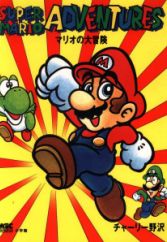 Super Mario Adventures: Mario no Daibouken