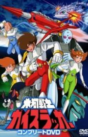 Gatchaman, le combat des galaxies (Série télévisée 1972–1980 Gatchaman, le combat des galaxies (Série télévisée 1972–1980