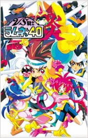Bakusou Kyoudai Let's & Go MAX - MyAnimeList.net