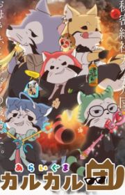 #Compass 2.0: Sentou Setsuri Kaiseki System - MyAnimeList.net