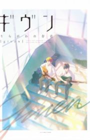 Mask Danshi wa Koishitakunai noni (OVA 2023) - MyAnimeList.net