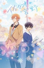 Bl Mask Mask Danshi wa Koishitakunai noni - MyAnimeList.net