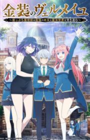 Maou Gakuin no Futekigousha II: Shijou Saikyou no Maou no Shiso, Tensei ...