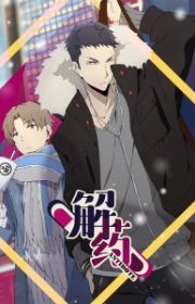 Bl Mask Mask Danshi wa Koishitakunai noni - MyAnimeList.net