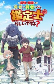 Sekai Saikyou No Kouei Meikyuukoku No Shinjin Tansakusha TV 2026 Sekai Saikyou No Kouei Meikyuukoku No Shinjin Tansakusha TV 2026