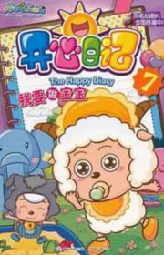 Xi Yangyang Yu Hui Tailang (Pleasant Goat and Big Big Wolf ...