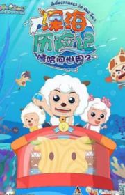 Xi Yangyang Yu Hui Tailang (Pleasant Goat and Big Big Wolf ...