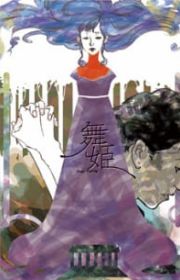 Taneyamagahara no Yoru (The Night of Taneyamagahara)