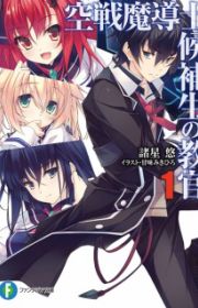 Masou Gakuen HxH (Hybrid x Heart Magias Academy Ataraxia) | Light Novel ...