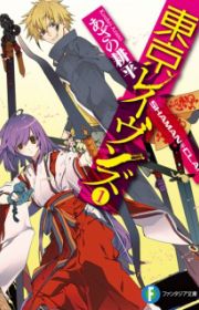 Masou Gakuen HxH (Hybrid x Heart Magias Academy Ataraxia) | Light Novel ...