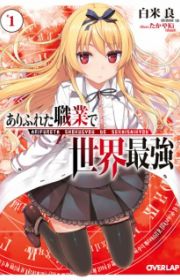 Masou Gakuen HxH (Hybrid x Heart Magias Academy Ataraxia) | Light Novel ...