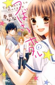 Kimi to Koi no Tochuu (Can't stop falling in love with you.) | Manga ...