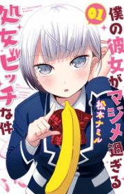 Sekimen Shinaide Sekime-san (Don't Blush, Sekime-san!) Manga