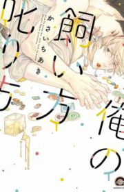 Tonde Hi ni Iru Natsu no Neko | Manga - MyAnimeList.net