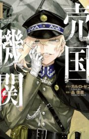 Koukoku no Shugosha | Manga - MyAnimeList.net
