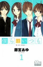 Kimi to Koi no Tochuu (Can't stop falling in love with you.) | Manga ...