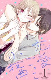 Tonde Hi ni Iru Yuri no Inu | Manga - MyAnimeList.net
