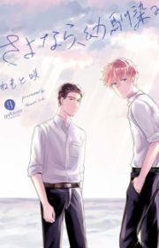 Shima-chan Chi no Tsugai Jijou | Manga - MyAnimeList.net